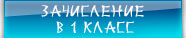 Будущим первоклассникам
