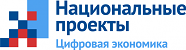 «Национальная программа «Цифровая экономика Российской Федерации»