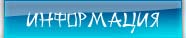 информация