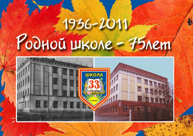 75 лет школе